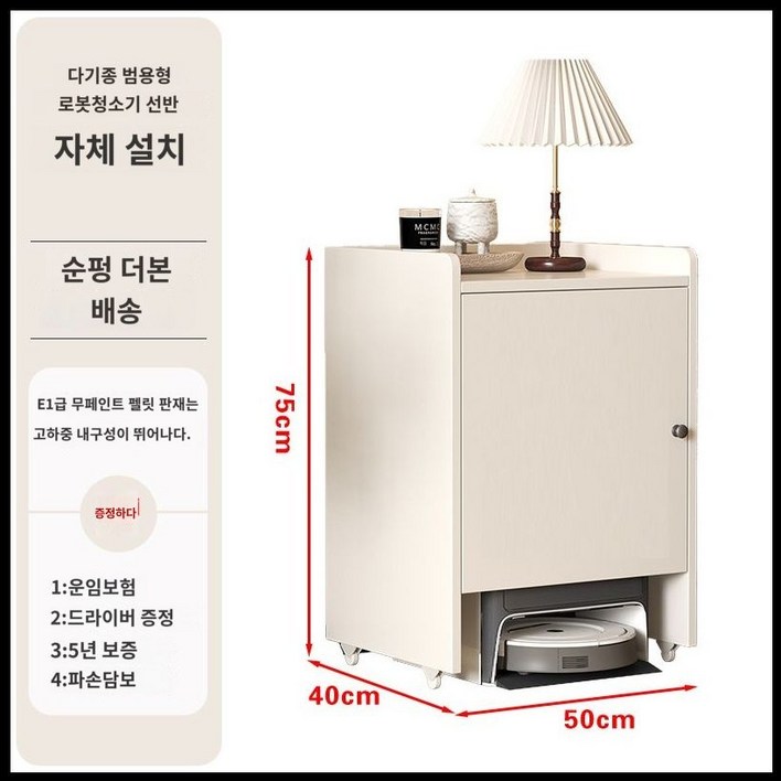 로봇청소기장 로보락 수납장 선반 마스터 베이지