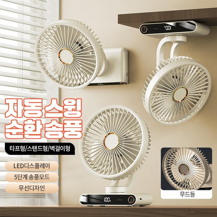 YINUO 탁상형 벽걸이형 천장형 충전식 무선 탁상용선풍기,디지털 스마트 디스플레이 5단 풍속 분위기 조명 캠핑 기숙사 학생용 회전 무선 탁상용선풍기