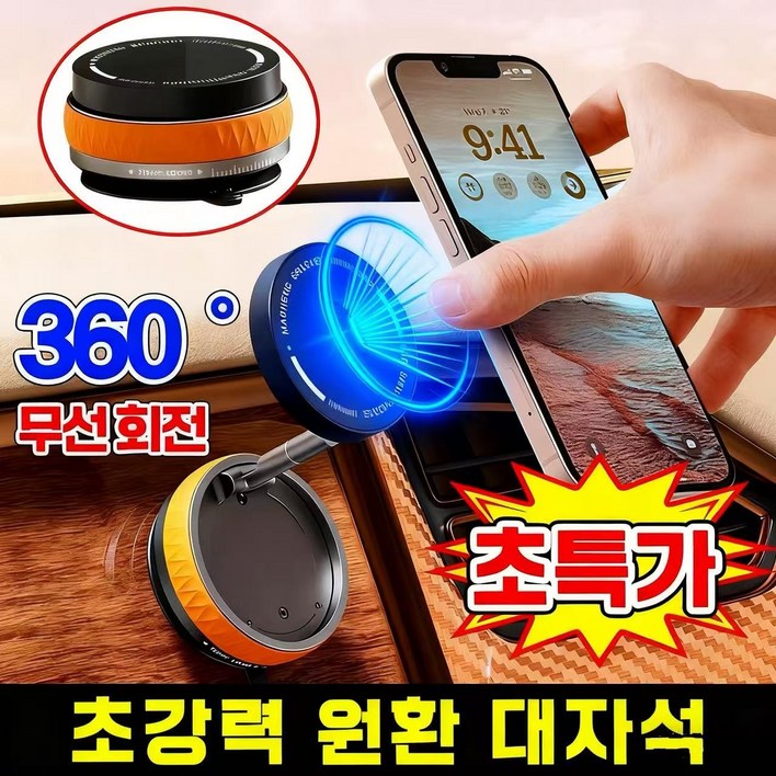 독일기술 진공 강력 자석 거치대 차량 휴대폰거치대 360도회전 접이식 차량용 핸드폰 거치대 포장증정