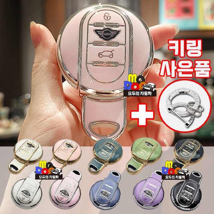 키링사은품증정미니쿠퍼 F시리즈전용 TPU 키케이스