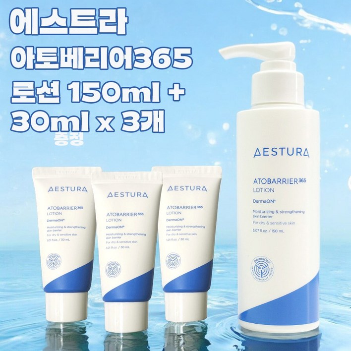 아토 베리어 365 로션 150ml  30ml x 3개