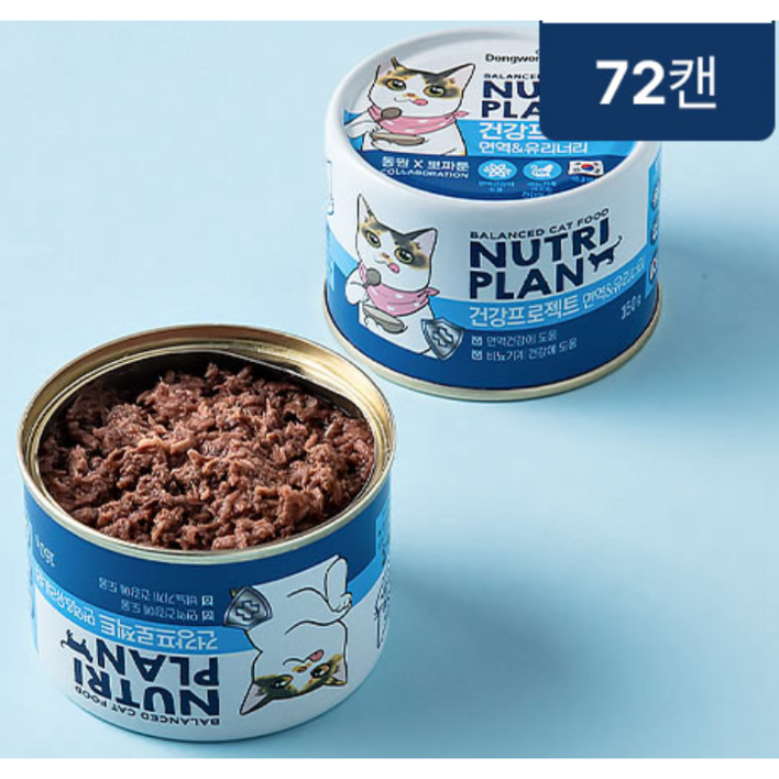 뉴트리플랜 건강프로젝트 간식캔