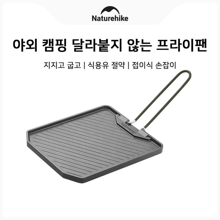 네이처하이크 야외 캠핑 달라붙지 않는 프라이팬 논스틱 접이식 후라이팬 붙지 않는 코팅 불판 CNK2300CJ016, 블랙, 1개