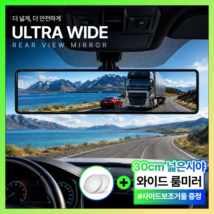 필럭스 초광각 사각지대 와이드 룸미러 백미러