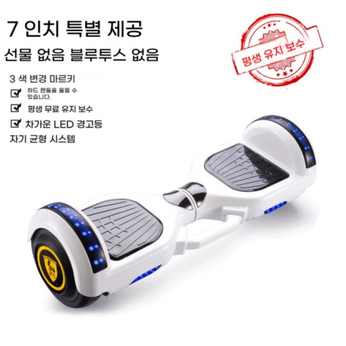 두발 전동휠 투휠 이륜 전동 10인치 균형 밸런스 스쿠터, 1개, 7인치 기본 화이트 36V