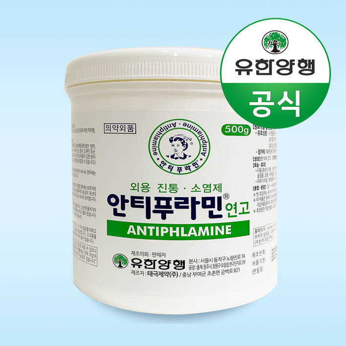 유한양행 안티푸라민 연고 500g, 5개