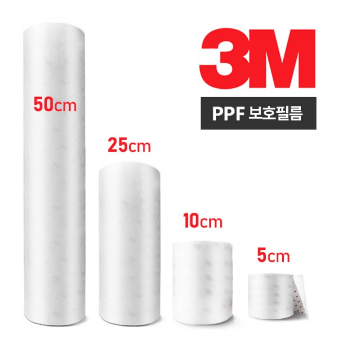 3M PPF필름 자동차보호필름 우레탄필름 도어가드 폭5cm10cm25cm50cm 블루레드버전