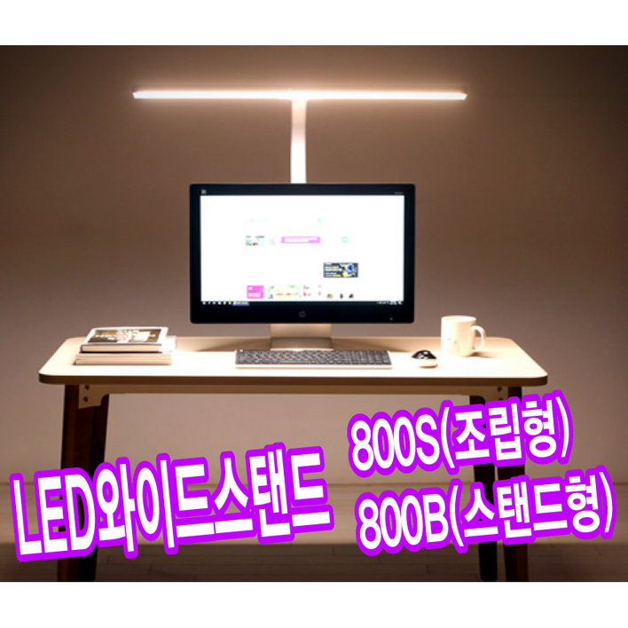 플라이샵 학습자용 사무용 책상 파파  LED 와이드스탠드 밝기 조절 블랙(스탠드), 화이트(조립형)