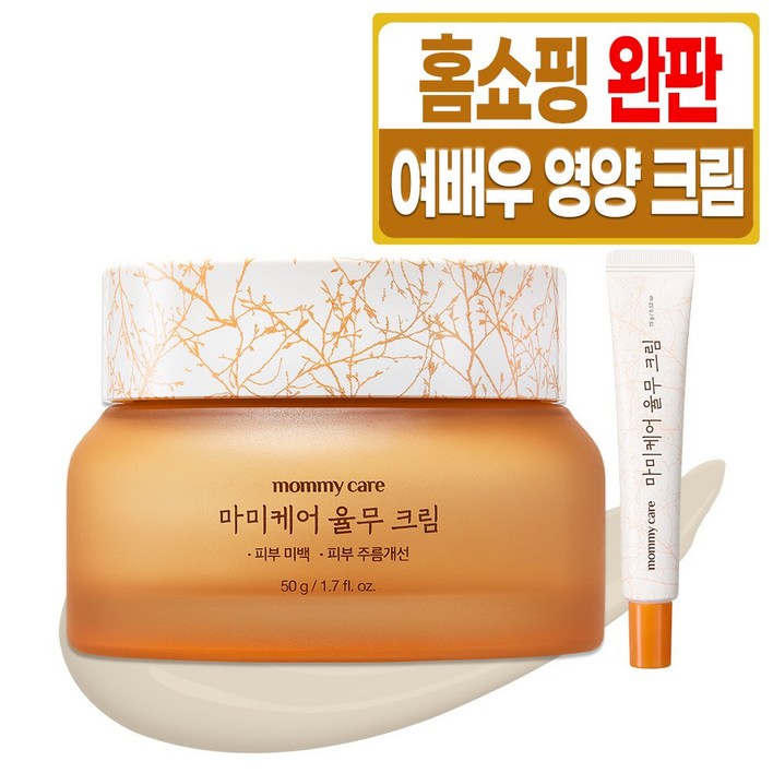 마미케어 한방 요철 피부결 좁쌀 율무크림