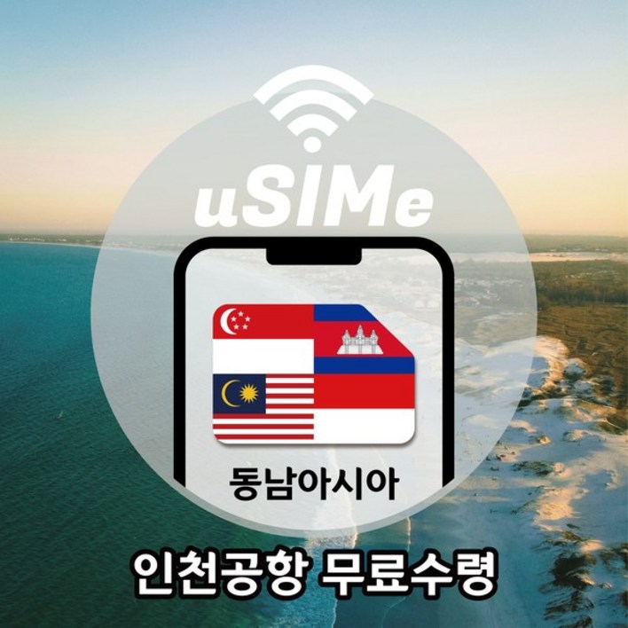 유심이말레이시아싱가포르인도네시아캄보디아유심 LTE데이터 완전 무제한 유심이말레이시아싱가포르인도네시아캄보디아유심 LTE데이터 완전 무제한