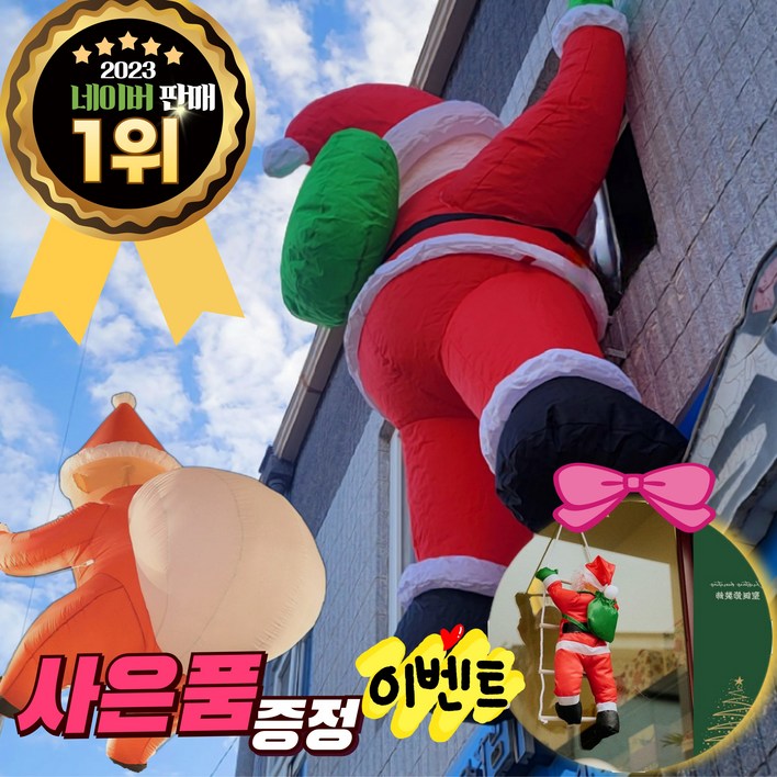 대형산타 산타할아버지 크리스마스 포토존 사다리타는산타 벽산타 인형 풍선, 그린, 1개