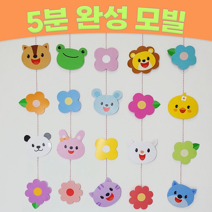 완제품 어린이집모빌 유치원모빌 봄 환경구성 신학기 꾸미기 완제품 어린이집모빌 유치원모빌 봄 환경구성 신학기 꾸미기