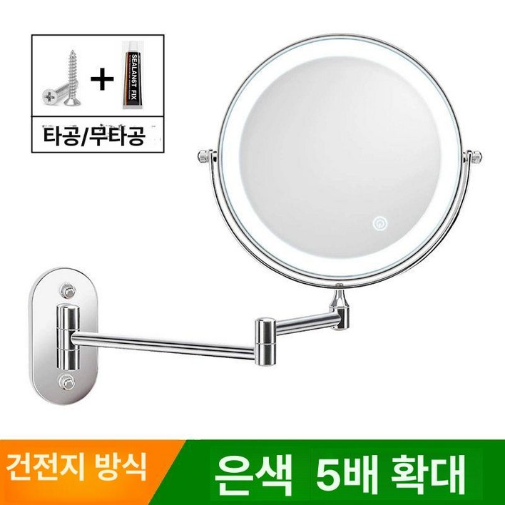 LED 거울 확대경 면도 탁상 벽부착 파우더룸