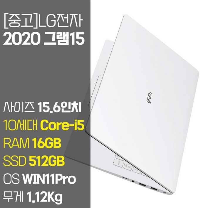 LG 2020 그램15 15Z90N 10세대 Core-i5 RAM 16GB SSD탑재 초경량 가벼운 고성능 가성비 윈도우11설치 중고 노트북, 화이트, 15ZB90N, 코어i5, 512GB, 16GB, WIN11 Pro