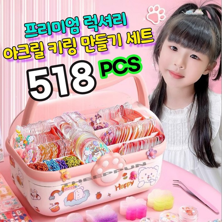 올인원 5키링만들기세트 518종 프리미엄 아크릴키트 DIY 네임고리만들기, 1개