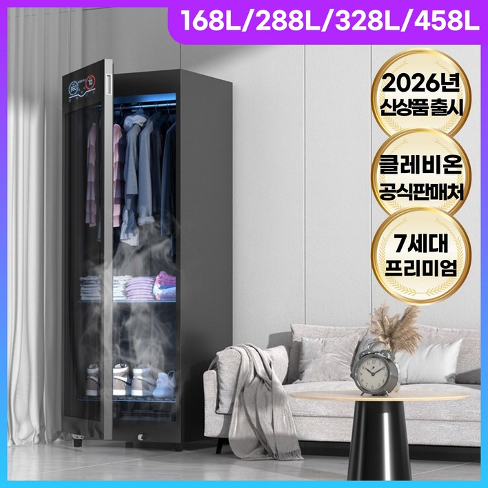 클레비온 고성능 스타일러 에어드레서 의류관리기 자동다리미 저소음 살균 드라이, [328L] 프리미엄 의류관리기