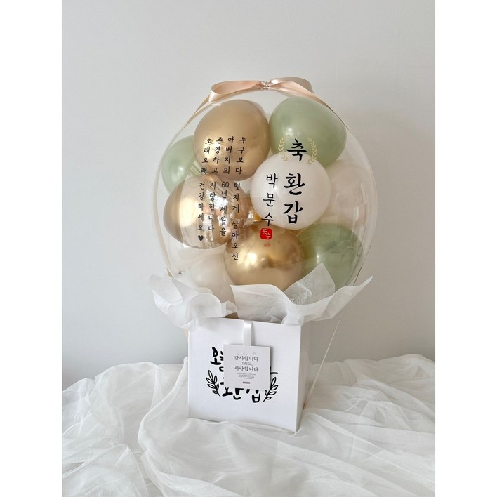 리뷰이벤트 대두사진 레터링풍선 박스선택 헬륨 환갑 생일 생신 첫돌 용돈선물