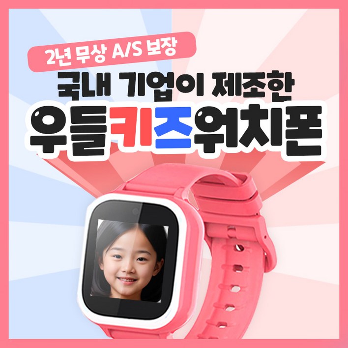 키즈폰 우들 스마트 키즈워치폰 통화 실시간위치추적 가능, GPS+Cellular, 4cm, 핑크