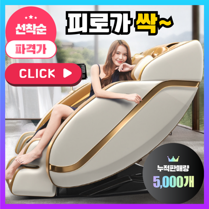 풀릴렉스 피로가 사라지는 안마의자 리클라이너 전신 안마기 마사지 의자 베드 부모님 엄마