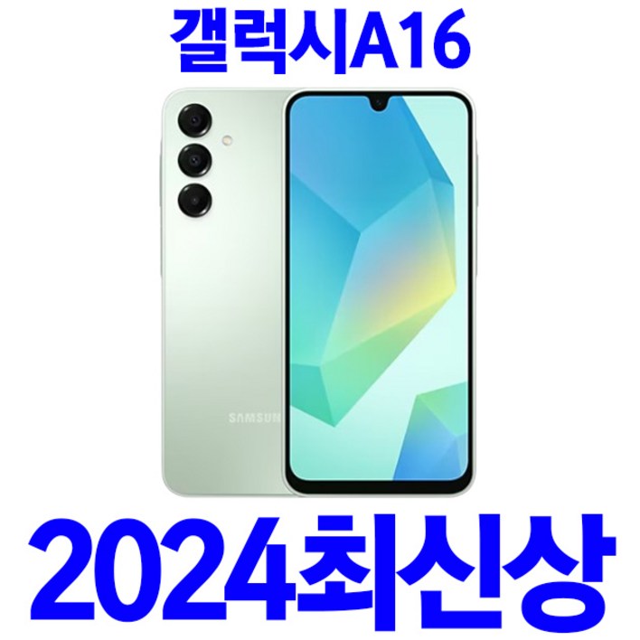 2024년 11월 출시! 최신폰 갤럭시A16 LTE, SM-A165N, 삼성정품, 미개봉 새기기, 2024년 최신상, 복지폰, SK텔레콤