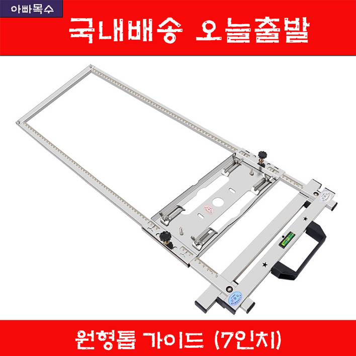 아빠목수 테이블쏘 조기대 클램프 원형톱가이드, 1세트