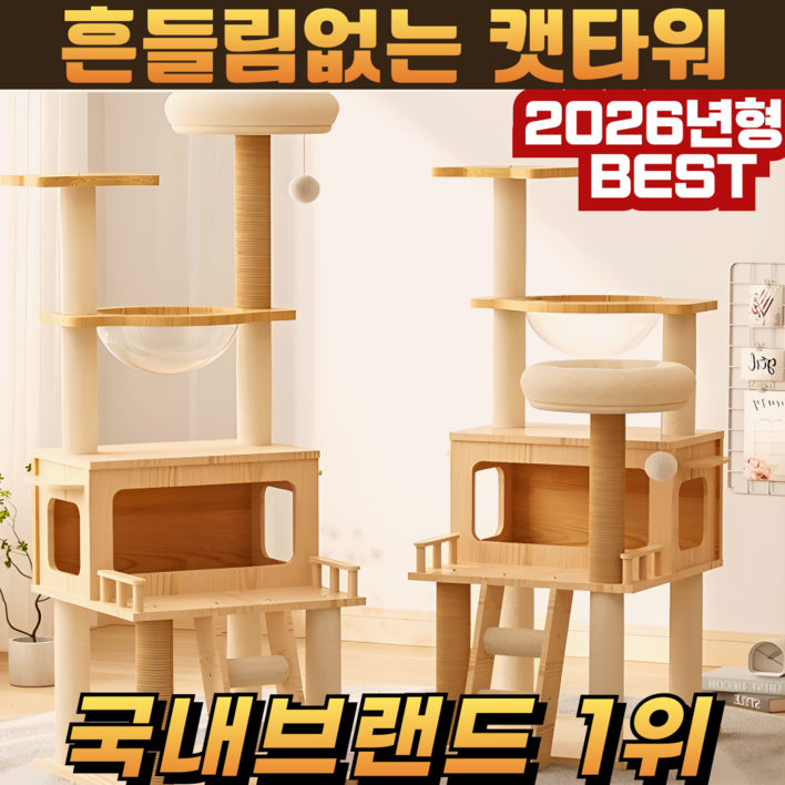 ZC 견고한 원목 감성 캣타워 스크래쳐 다기능, 1개