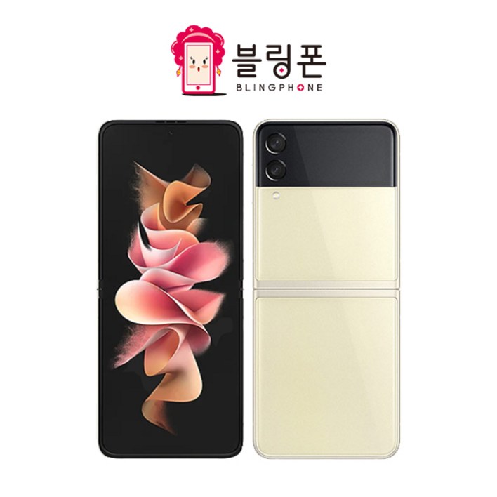 [톡톡폰] 삼성 갤럭시 Z플립3  ZFilp3 256GB 중고폰 공기계 리퍼폰 알뜰폰