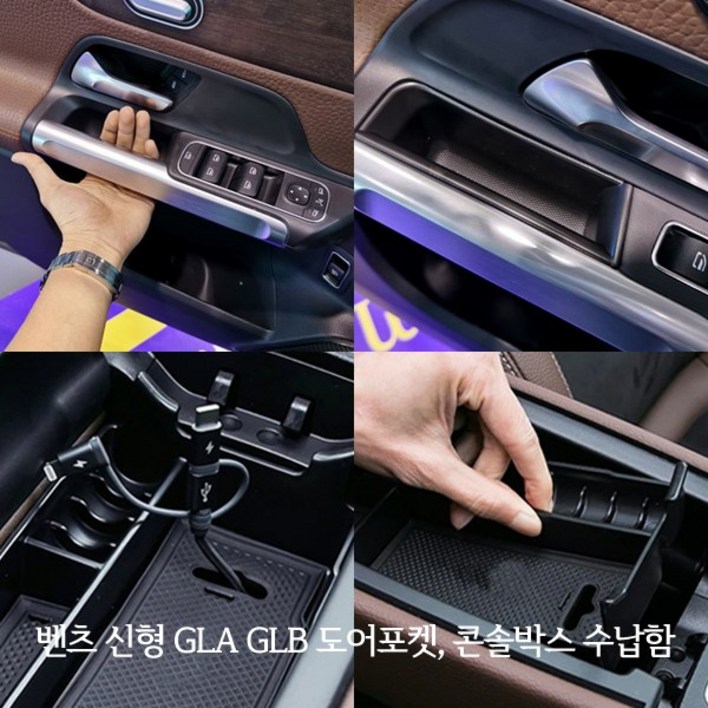 벤츠 신형 GLAH247 GLBX247 전용 도어포켓 콘솔트레이 실내 수납함, 01.ATYPE도어포켓