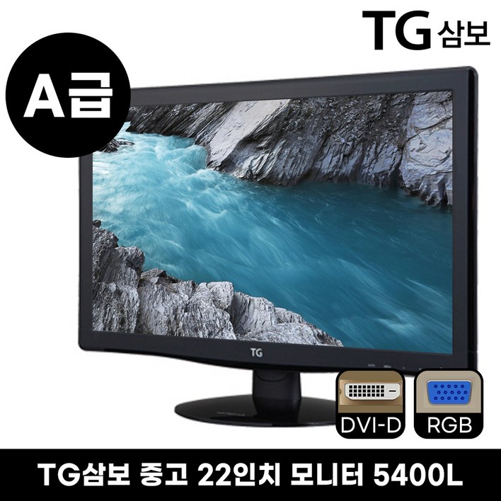 TG삼보 22인치 24인치 LED IPS 중고 모니터 사무용 업무용 듀얼모니터 베사홀 탑재