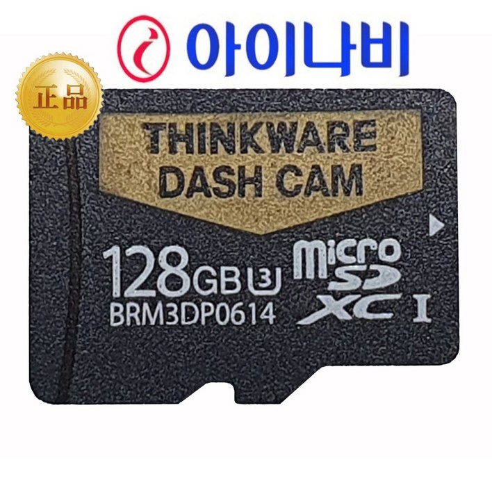 아이나비 정품 블랙박스 메모리카드 SD카드 마이크로SD 완벽 지원 16GB /32GB /64GB /128GB