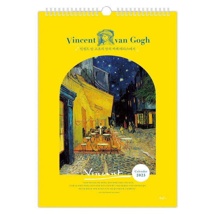 빈센트 반 고흐의 밤의 카페 테라스에서 벽걸이달력(2023)(한정판)