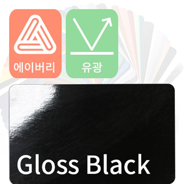 에이버리 자동차랩핑 차량용시트지 유광 모음 1520mm x 500mm