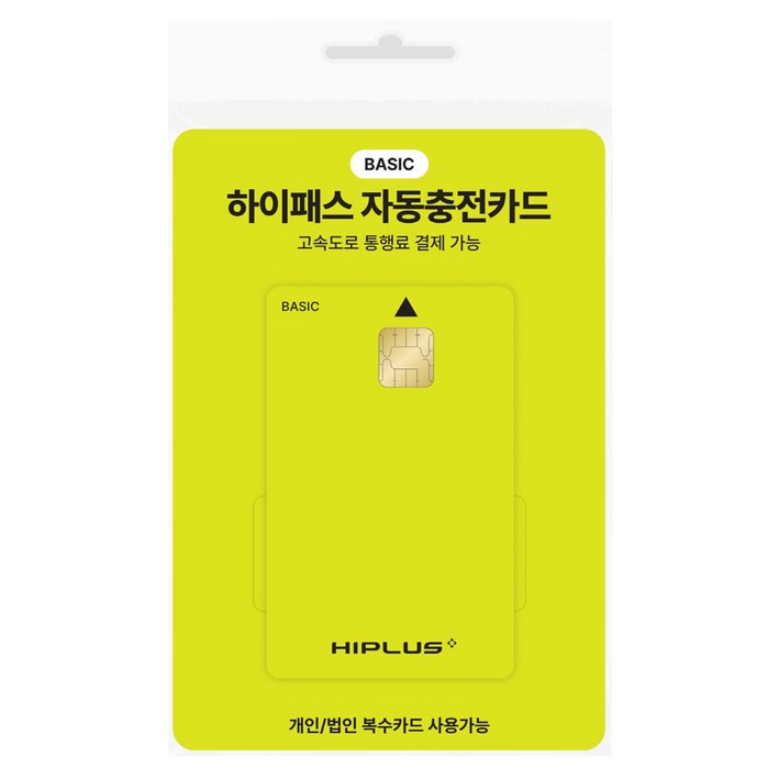 하이플러스 자동충전 하이패스카드 베이직, 단품