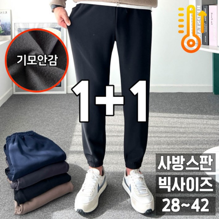 2장묶음 놈시크 2842남자 기모 바지 편한 겨울 밴딩 링클프리 조거 팬츠 빅사이즈