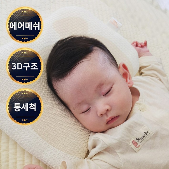 키즈웍 아기 짱구 두상 베개 신생아 태열 쿨 배게 유아용 메쉬 와이드 애기 낮은 메쉬 와이드 베개