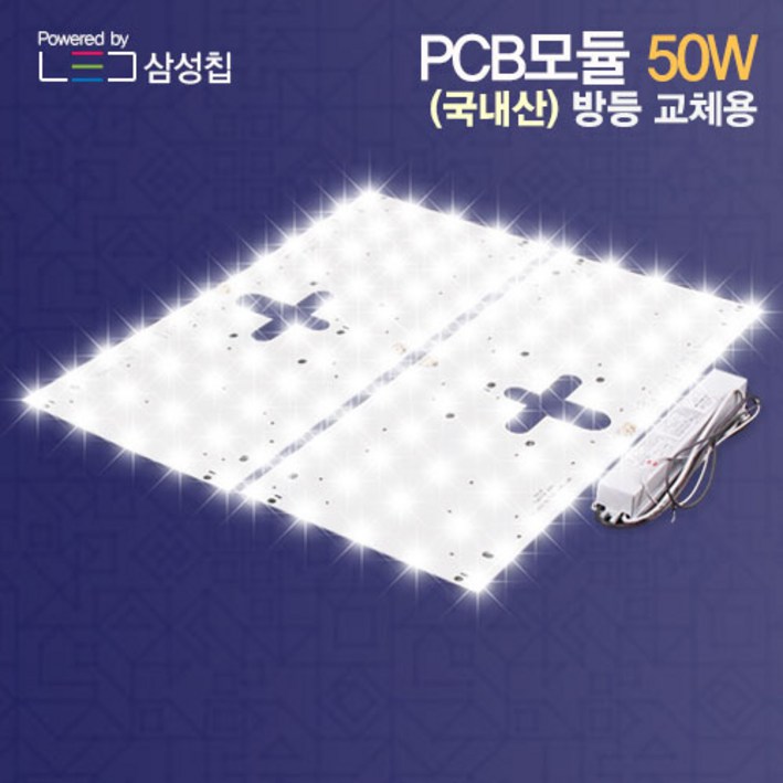 자체브랜드 국내산 LED모듈 리폼 PCB 50W 사각 방등 교체자석포함 삼성칩 에스엠디텍, 주광색하얀빛