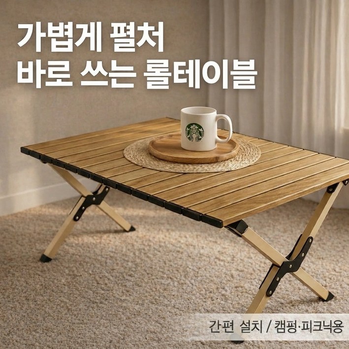 하루마켓 접이식 우드무늬 캠핑 테이블 감성 롤테이블, 월넛