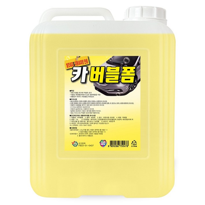 카보이 카버블폼 18.75L 대용량 카샴푸 폼세차 카보이 카버블폼 18.75L 대용량 카샴푸 폼세차