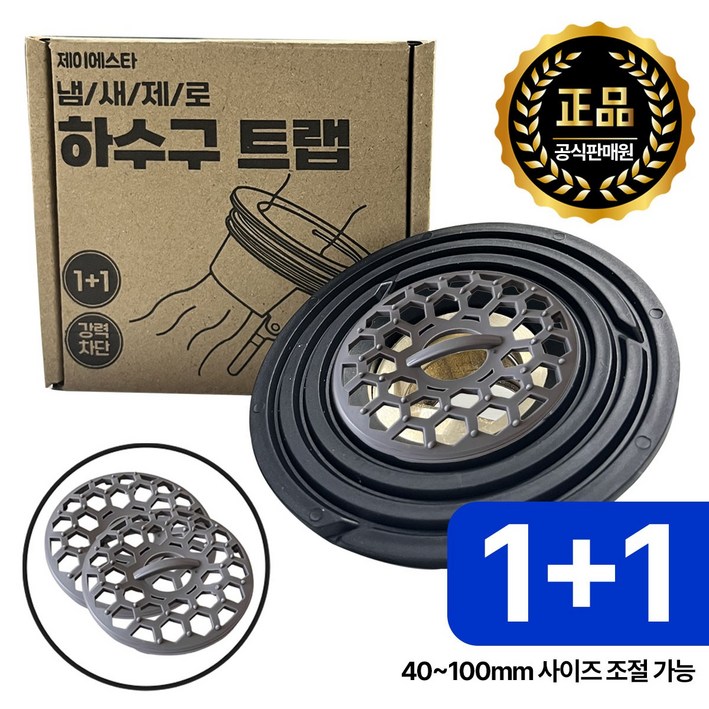 제이에스타 하수구 배수구 트랩 악취 해충 냄새 차단