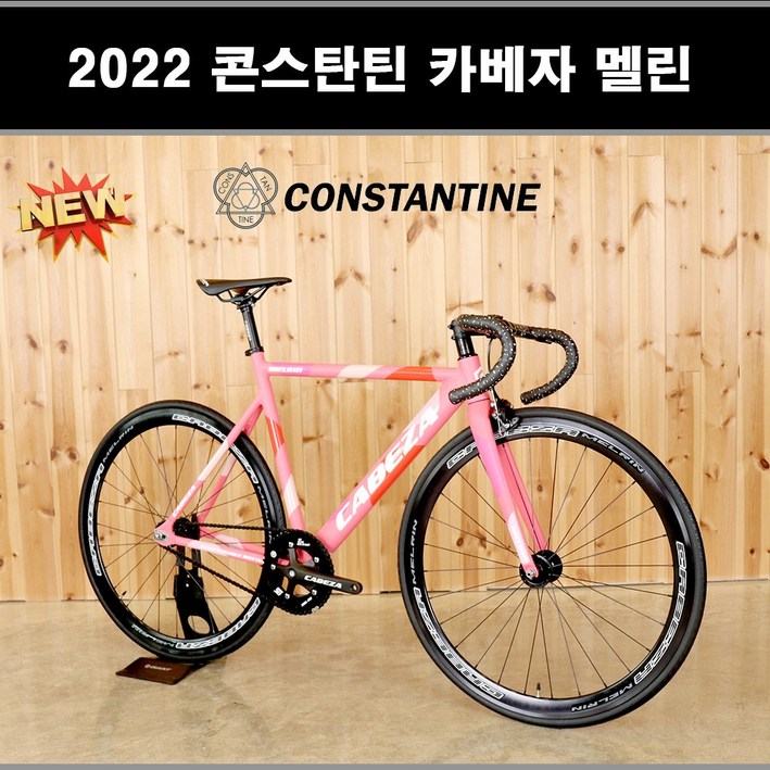 2022 콘스탄틴 카베자 멜린 픽시자전거 20230418