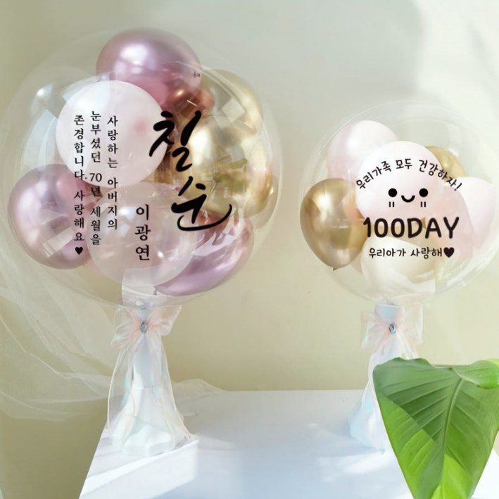 완제품 레터링풍선 공기주입풍선 기념일 커스텀 버블벌룬 파티 기념일 생일 선물 환갑 완제품 레터링풍선 공기주입풍선 기념일 커스텀 버블벌룬 파티 기념일 생일 선물 환갑