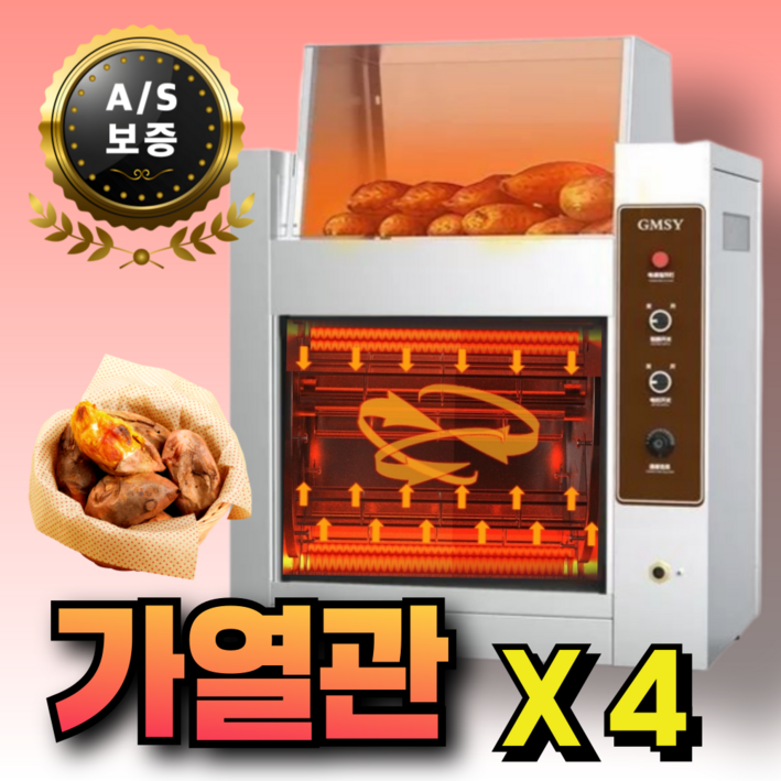 허니베이크 가정용 군고구마기계 고출력 보온고 독립온도조절 타이머 업소용 전기 장작 회전형 맥반석 편의점 오븐 옥수수 굽는 기계