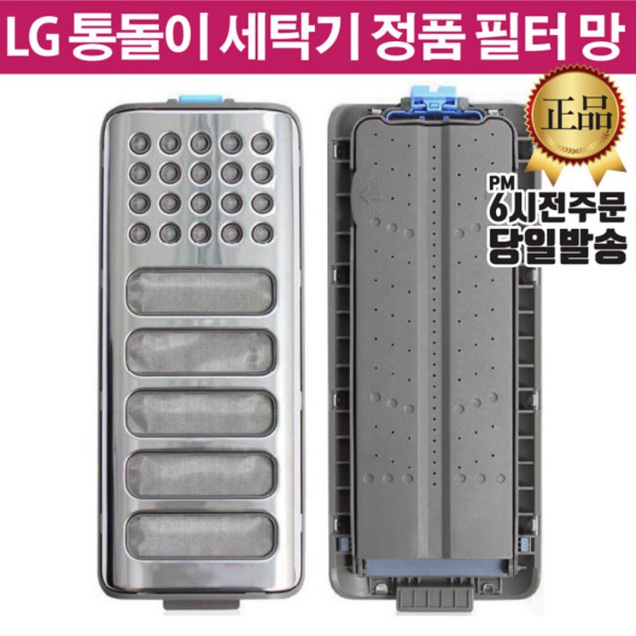 LG 정품 통돌이 세탁기 거름망 필터 T20MT2 T20VVD T20WT