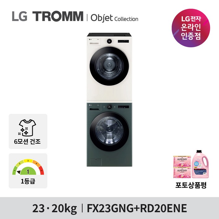 LG 트롬 오브제 컬렉션 세탁기 건조기 세트 FX23GNG-ENE 23KG+20KG 1등급 네이처 그린+베이지, FX23GNG-ENE 20230411