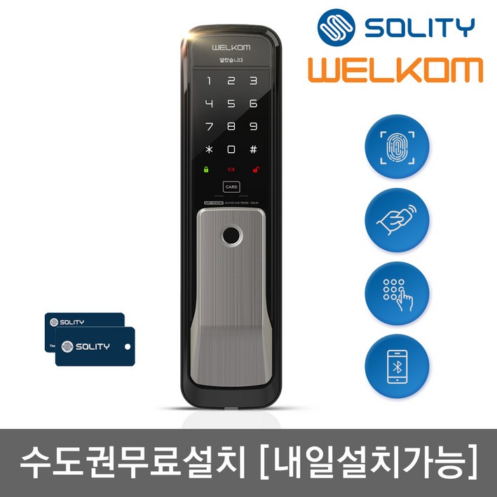 [수도권설치] 솔리티 웰콤 지문인식 WP-530B 무타공 푸시풀 카드키2개+번호키 블루투스(옵션) 와이파이(옵션) IoT스마트도어록 디지털도어락 현관문 푸쉬풀 0초즉시잠김 허수기능, 웰콤 WP-530B, 방문설치