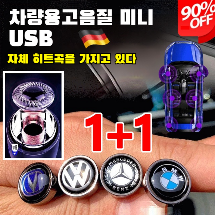 1+1 3000곡 차량용 미니 USB 차량용멀티usb 차량용 고음질 USB 자동차usb 무손실 음질/멀티 호환성, 32GB