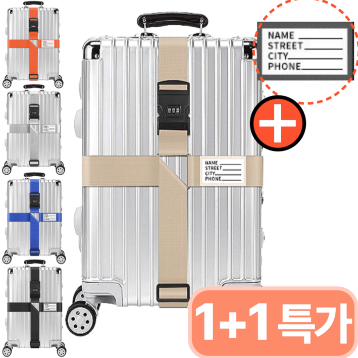 스마일플로우 강력 튼튼한 프리미엄 자물쇠 캐리어 잠금 벨트 스트랩