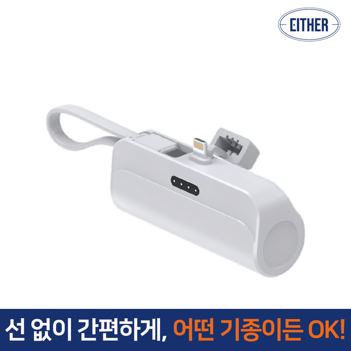 이더커머스 일체형 듀얼단자 휴대용 보조배터리, 화이트, 21700-1S1P(8핀)