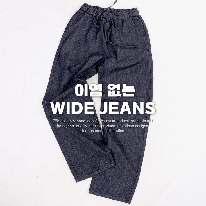 여름 이염없는 논페이드 밴딩 생지 와이드 블랙 블루 청바지 5048 여름 이염없는 논페이드 밴딩 생지 와이드 블랙 블루 청바지 5048