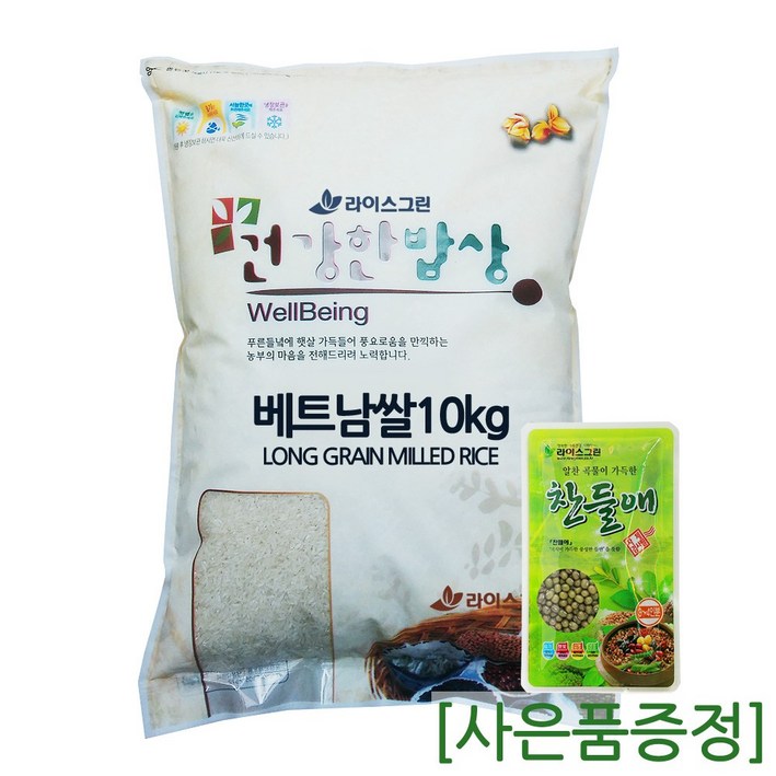 라이스그린 안남미 10kg / 1등급 수입쌀